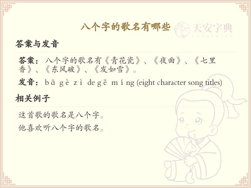 八个字的歌名精选_八个字歌曲推荐
