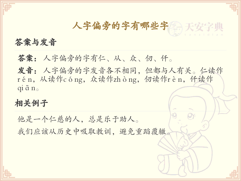 人字偏旁的字有哪些？带人字偏旁的汉字大全