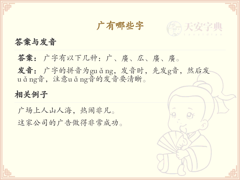 广字头汉字大全_带广字头的汉字详解及学习