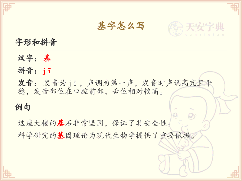 基的笔顺怎么写？基字笔画顺序详解_汉字笔顺学习