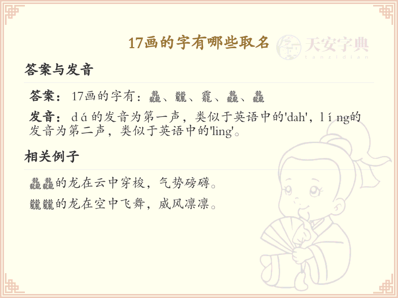 17画起名常用字精选_17画吉利汉字推荐
