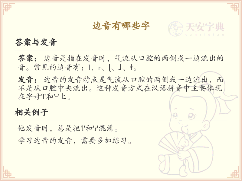 边音汉字大全_边音字有哪些？这份超全边音字清单送给你