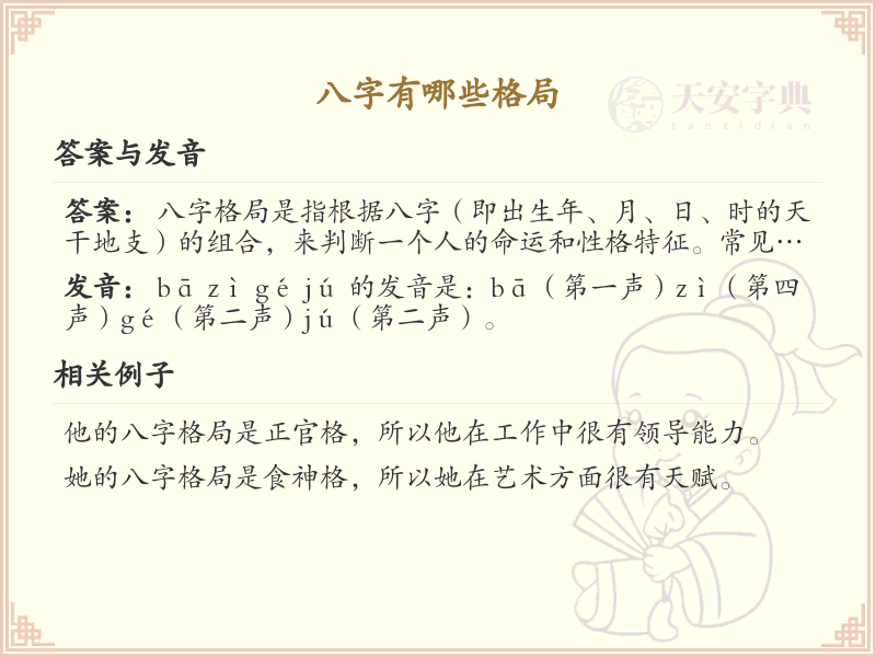 八字格局详解_八字命理格局分析