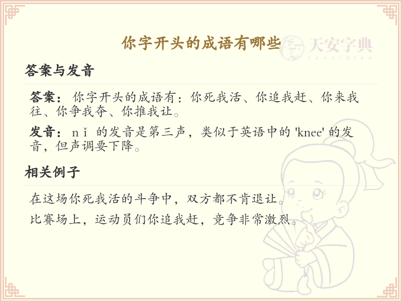 你字开头的成语大全_以你字开头的成语汇总
