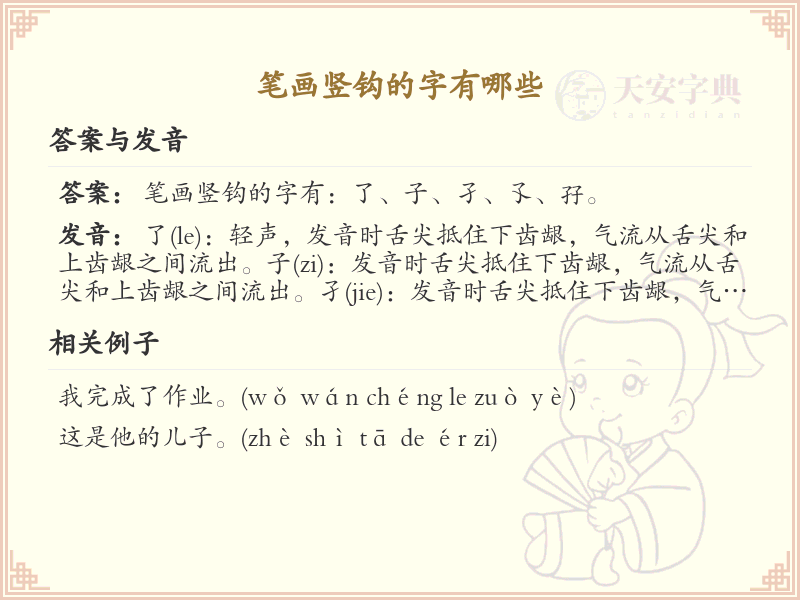 笔画竖钩的汉字大全_带竖钩的汉字列表
