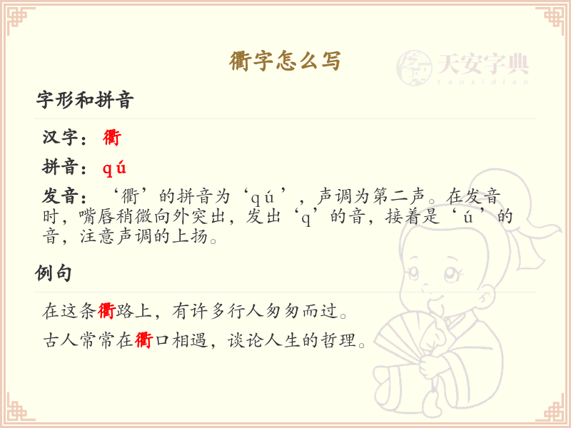 衢字的正确书写方法_衢字笔顺详解与书写技巧