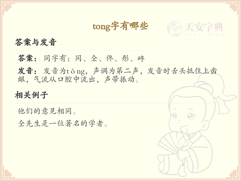 拼音tong的汉字汇总_tong的常用字详解