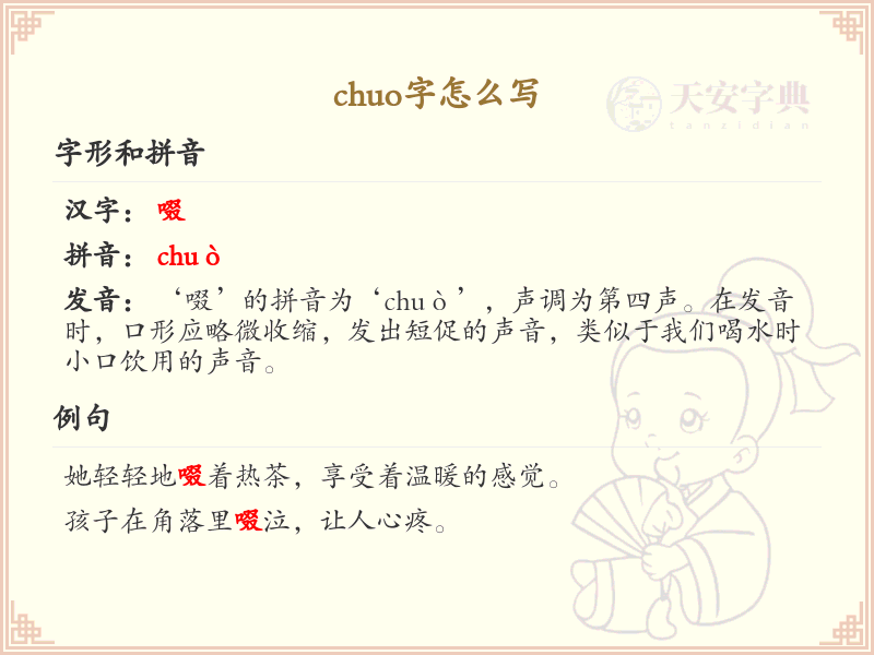 chuo的汉字全收录_chuo的汉字写法详解