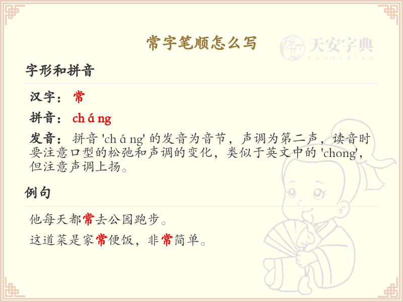 常的笔顺怎么写？常字笔画顺序详解_汉字笔顺学习