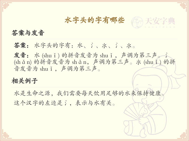 水字头汉字大全及解释_汉字偏旁学习