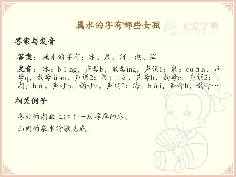 属水的字有哪些女孩？带水字旁的女孩名字大全