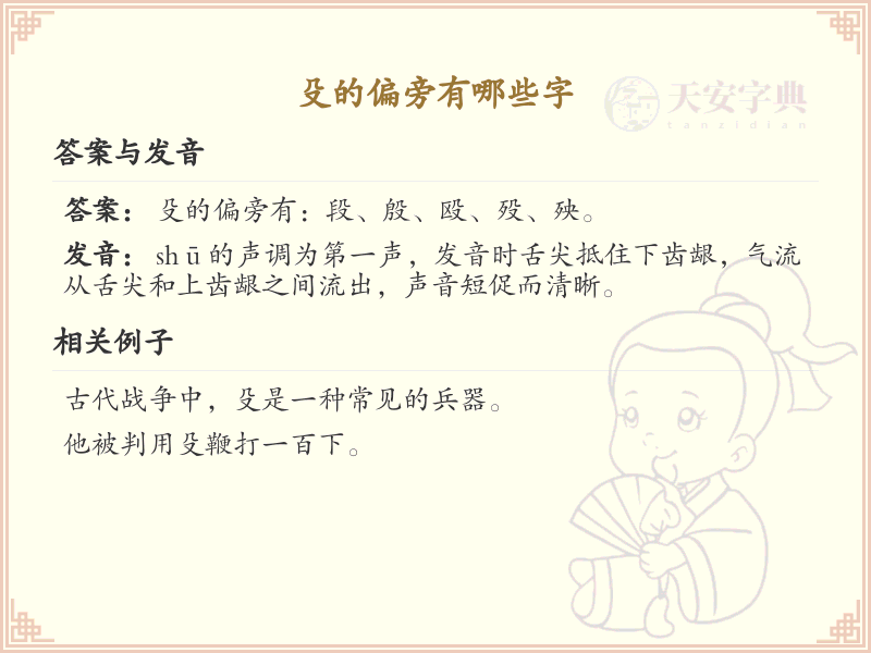殳字旁的字有哪些？带殳的汉字大全