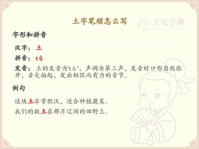 土字笔顺怎么写？土字笔画顺序详解_汉字笔顺学习