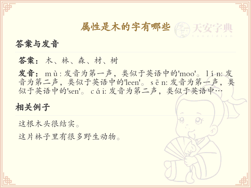 木属性汉字大全_木字旁常用字汇总