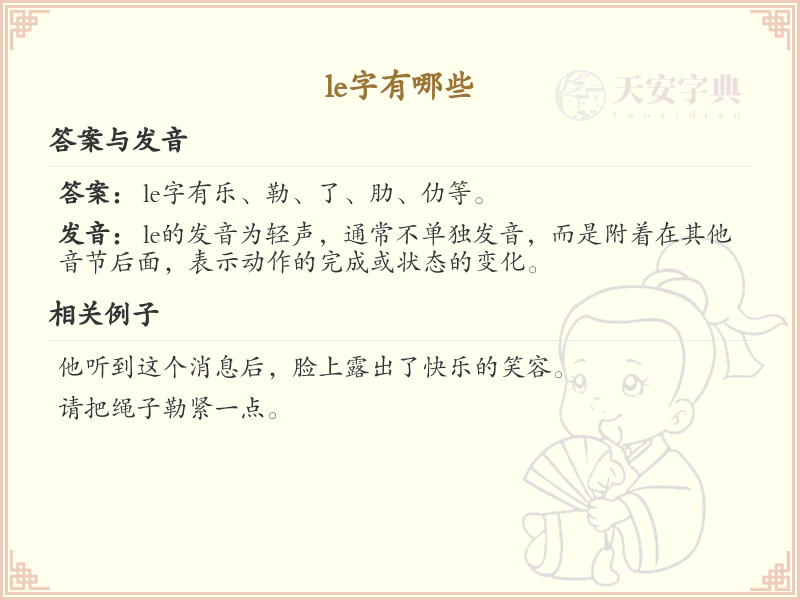 le的汉字全收录_le的汉字发音详解