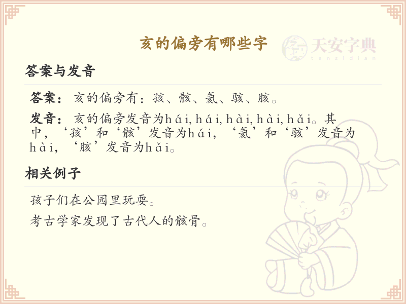 亥字旁汉字大全_亥字旁常用字详解