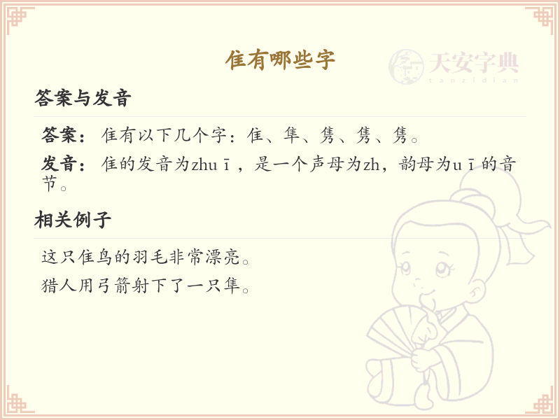 隹字旁的字有哪些？带隹的汉字大全