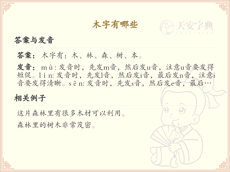 木字加一笔变新字_木字加笔画汉字详解
