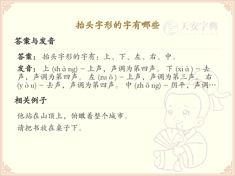 抬头字形的字有哪些_抬头字形汉字汇总