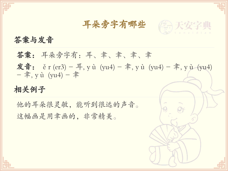 耳朵旁的字有哪些？带耳朵旁的汉字大全