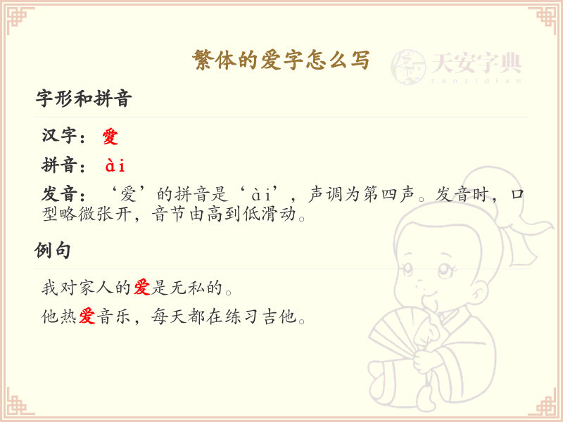 繁体的爱字怎么写？这份爱字笔顺详解，助你正确书写汉字_汉字笔顺学习