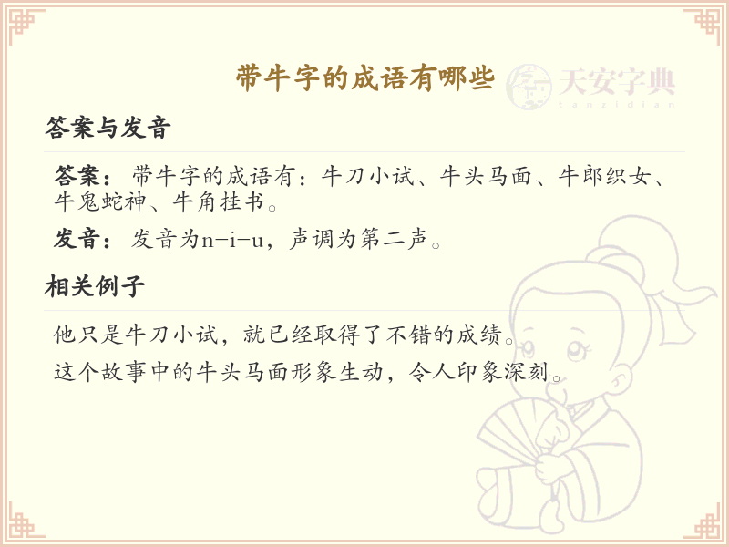 含牛字成语大全_带牛的成语及解释