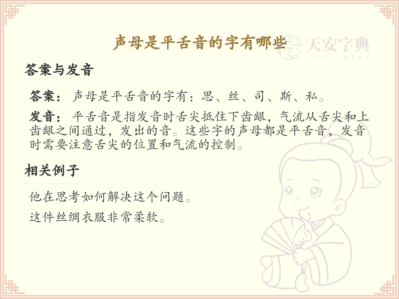 声母是平舌音的汉字列表_平舌音汉字学习