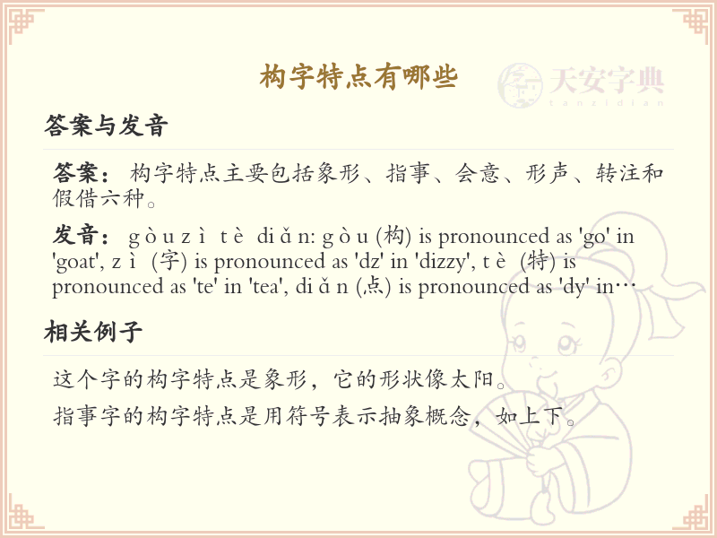 构字特点详解_汉字构字规则与演变