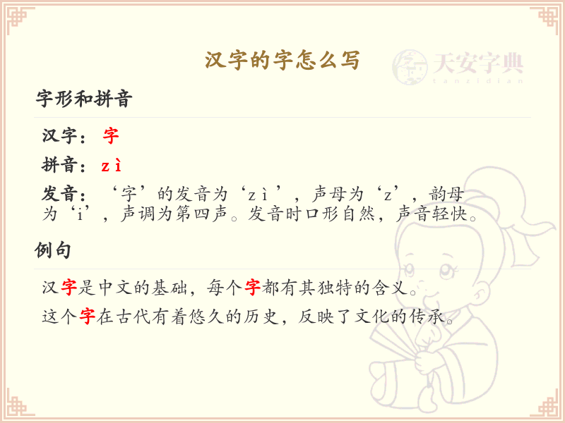 汉字的字怎么写_汉字字的笔顺详解与正确书写方法