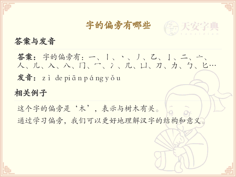汉字偏旁大全：从子字旁到糹字旁，全面解析汉字偏旁结构