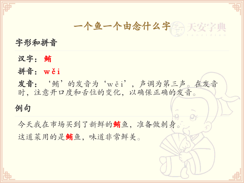 带魚的汉字大全_魚字旁汉字详解