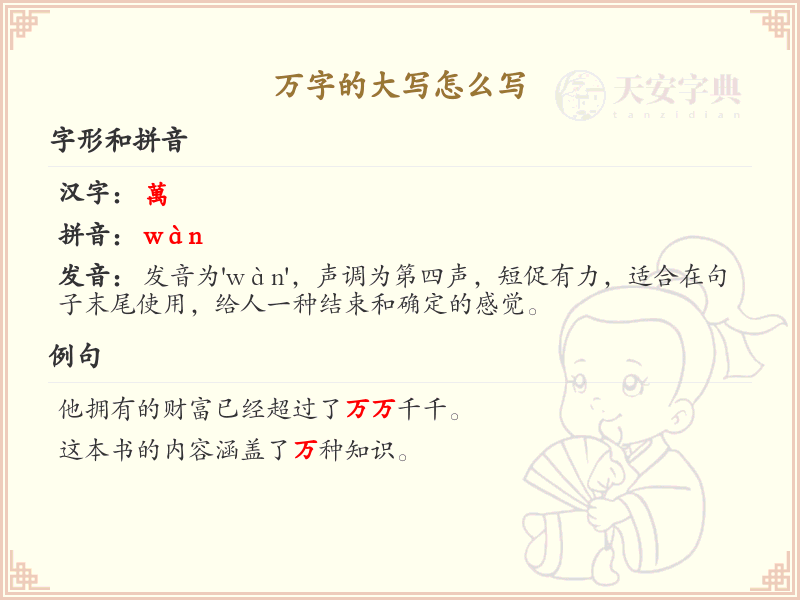 万字的大写怎么写？万字大写书写规范与技巧