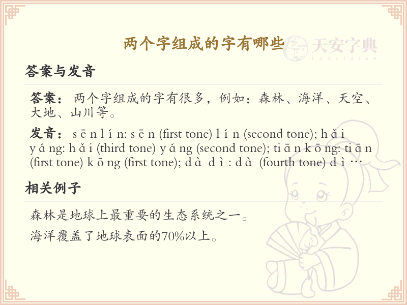 两个字组成的汉字大全_常见双字组合汉字详解