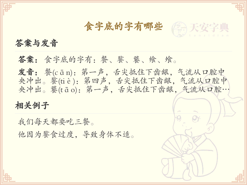 食字底的字有哪些_带食字底的汉字大全