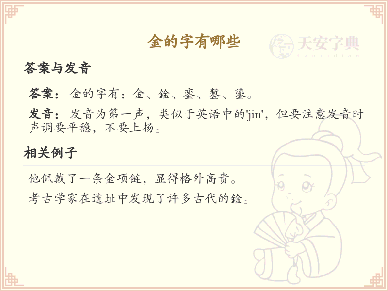 金的字有哪些？带金的汉字大全