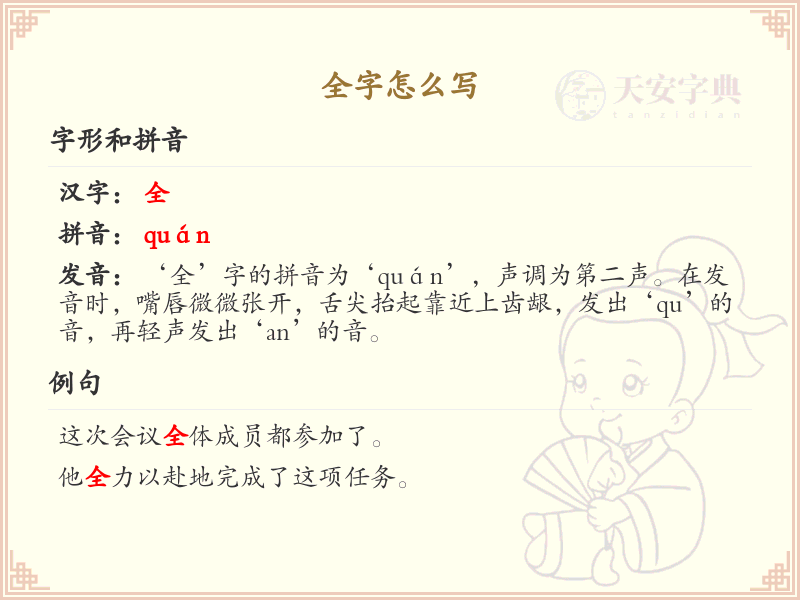 全字的笔顺详解_正确书写汉字全_汉字笔顺学习