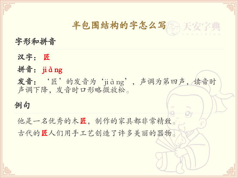 半包围结构的字书写技巧_半包围结构汉字详解