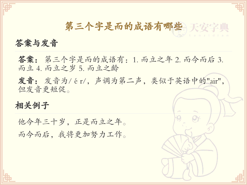 第三个字是而的成语大全_精选带而字的成语及解释