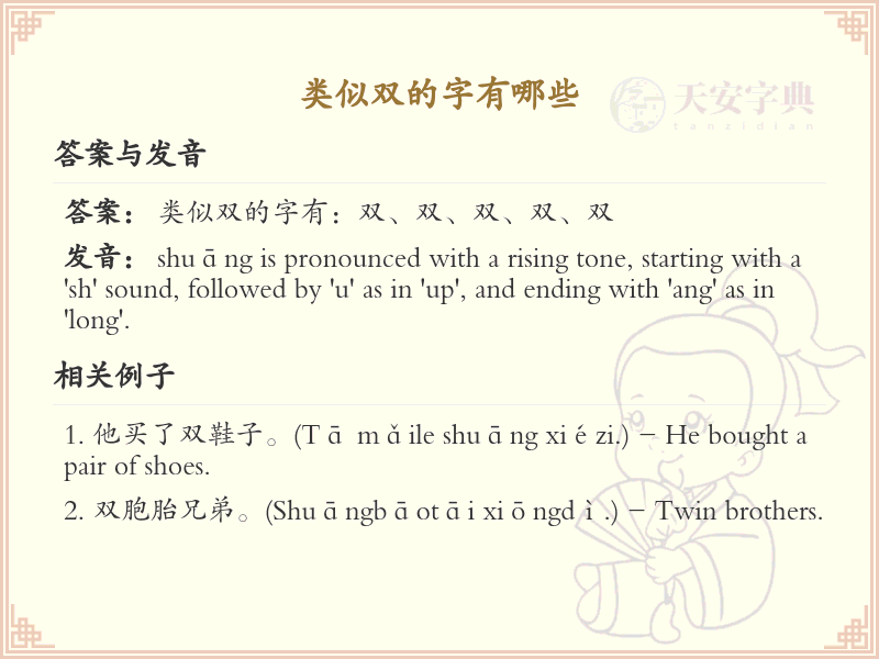 类似双的字大全及解释_双字旁汉字汇总