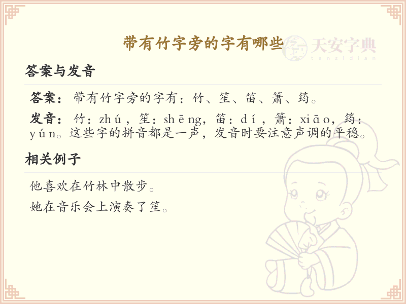 竹字旁的字有哪些？带竹的汉字大全