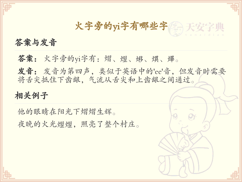 火字旁的yi字大全_带火字旁的yi字详解