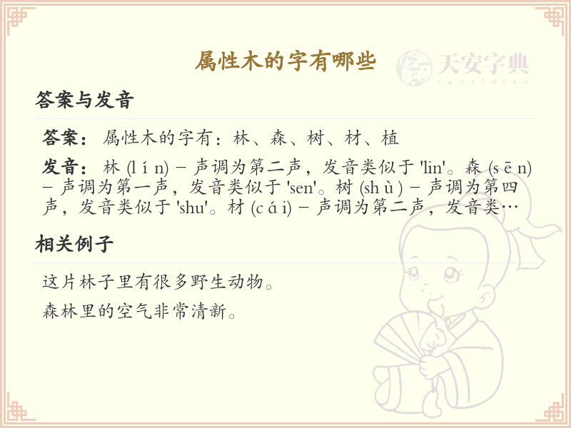 属性木的汉字大全_木属性汉字详解与汇总