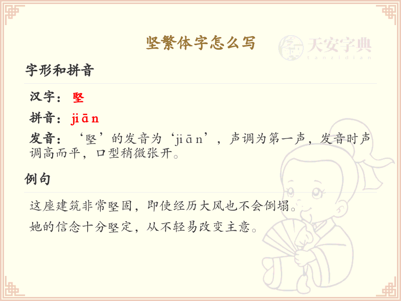 坚繁体字怎么写？坚的繁体字书写详解_汉字书写学习