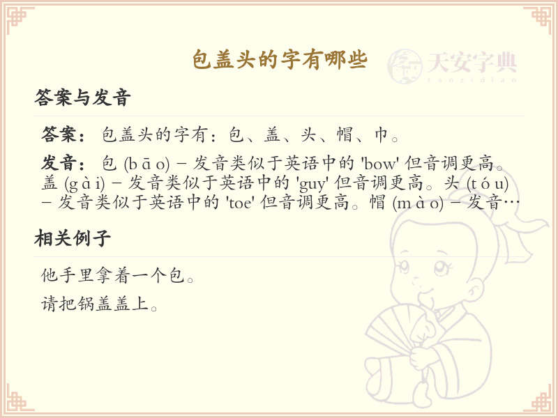包盖头的字有哪些_包盖头汉字详解