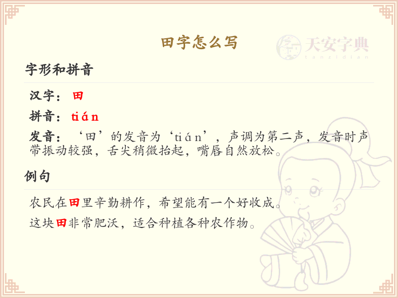 田字的笔顺练习_正确书写汉字田
