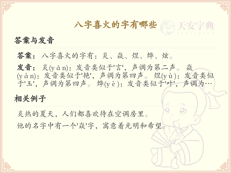 八字喜火的字有哪些_八字喜火常用字清单