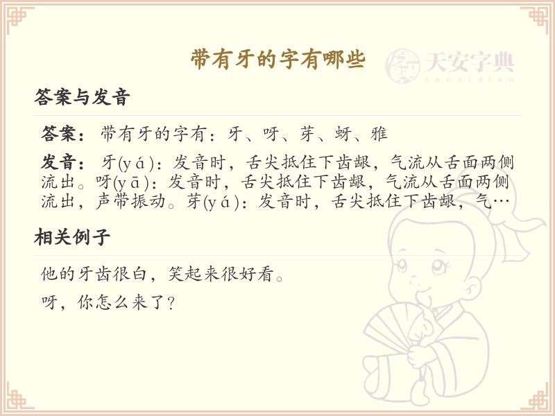 带牙的字有哪些_带牙的汉字大全