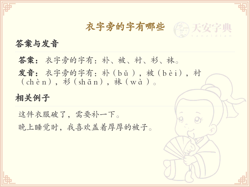 衣字旁的汉字有哪些_衣字旁的字