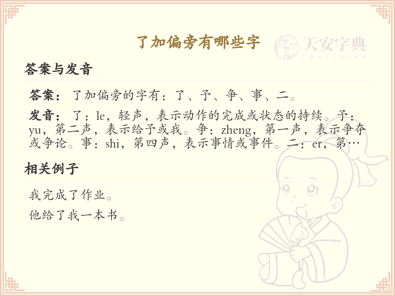 了字加偏旁的汉字大全_了字加偏旁的常用字汇总