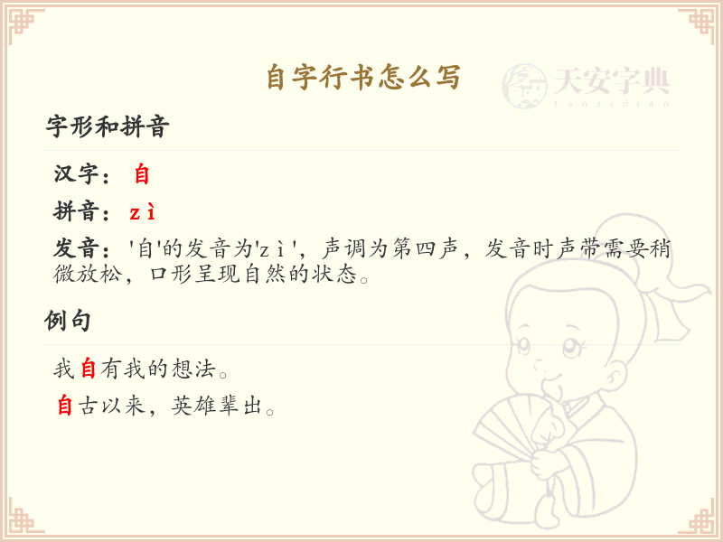 自字行书怎么写？这份自字行书笔顺详解，助你掌握书法技巧_汉字书法学习